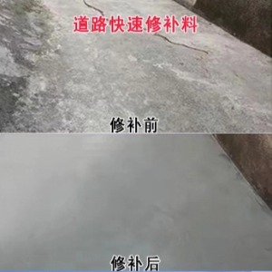 梅河口水泥路面薄层修补剂
